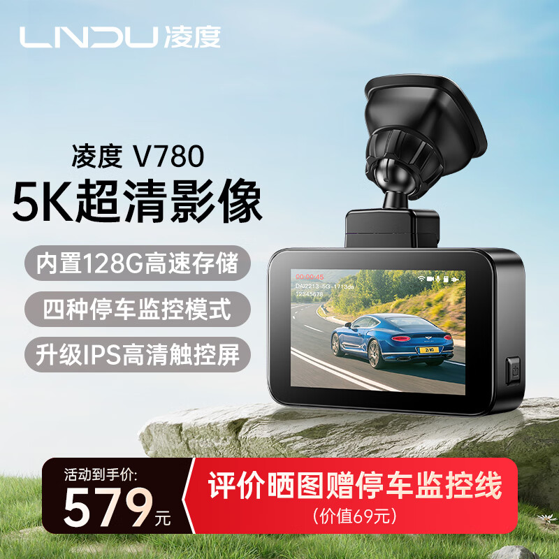 杭州 凌度 总代理商 15067106445 V780行车记录仪 超清5K 内置128G存储