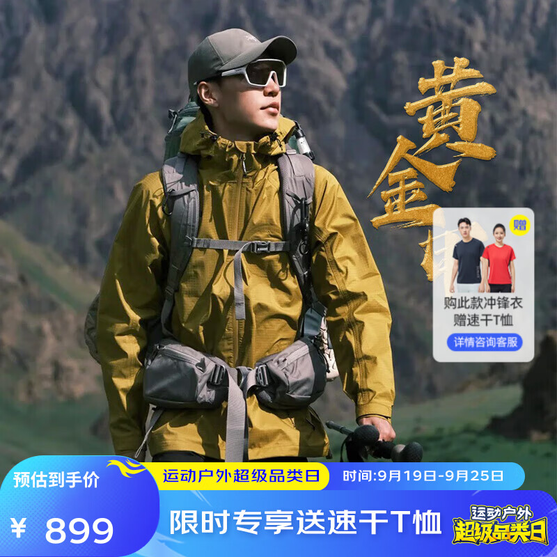 杭州 思凯乐 总代理商 15067106445 【黄金甲】户外硬壳男女春夏上新专