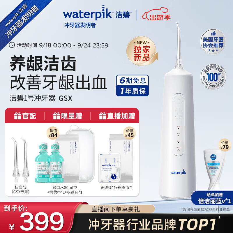 杭州 洁碧 总代理商 15067106445 冲牙器 GSX 礼物爱牙日 总经销商
