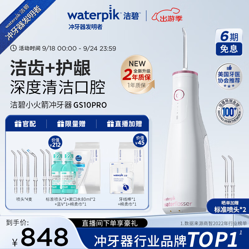 杭州 洁碧 总代理商 15067106445 冲牙器 式电动洗牙器水牙线家用立式