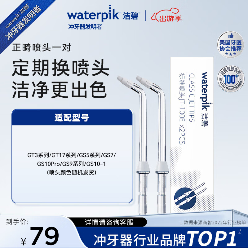 杭州 洁碧 总代理商 15067106445 冲牙器 OD-100E 洗牙器水牙线配件正
