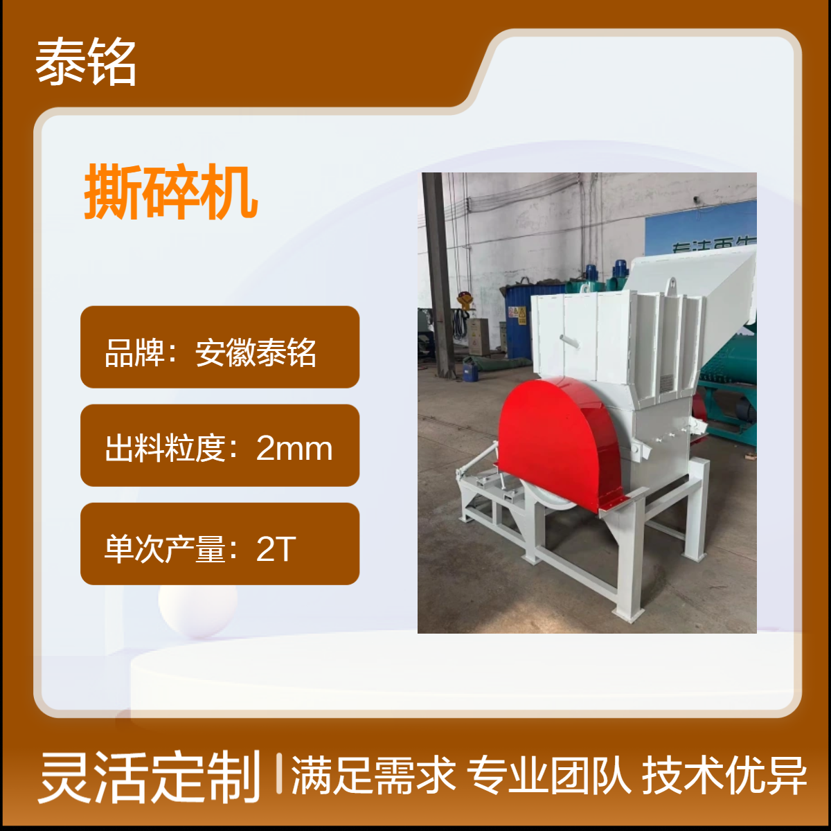 泰铭 供应工业级撕碎机 高效粉碎机 2T单次产量 坚硬物料处理
