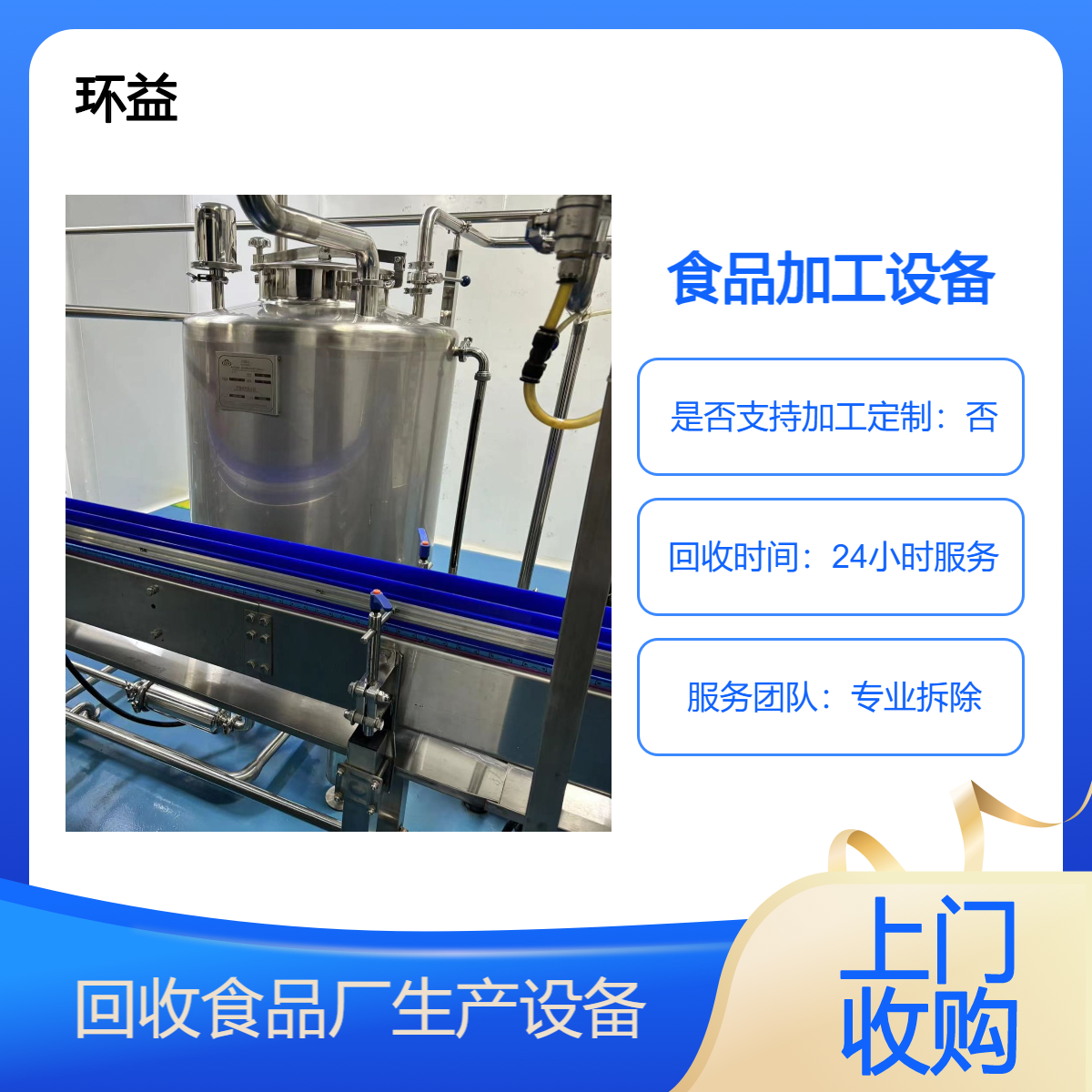 回收二手食品灌装设备 果汁饮料灌装机 制药厂拆除 询价收购