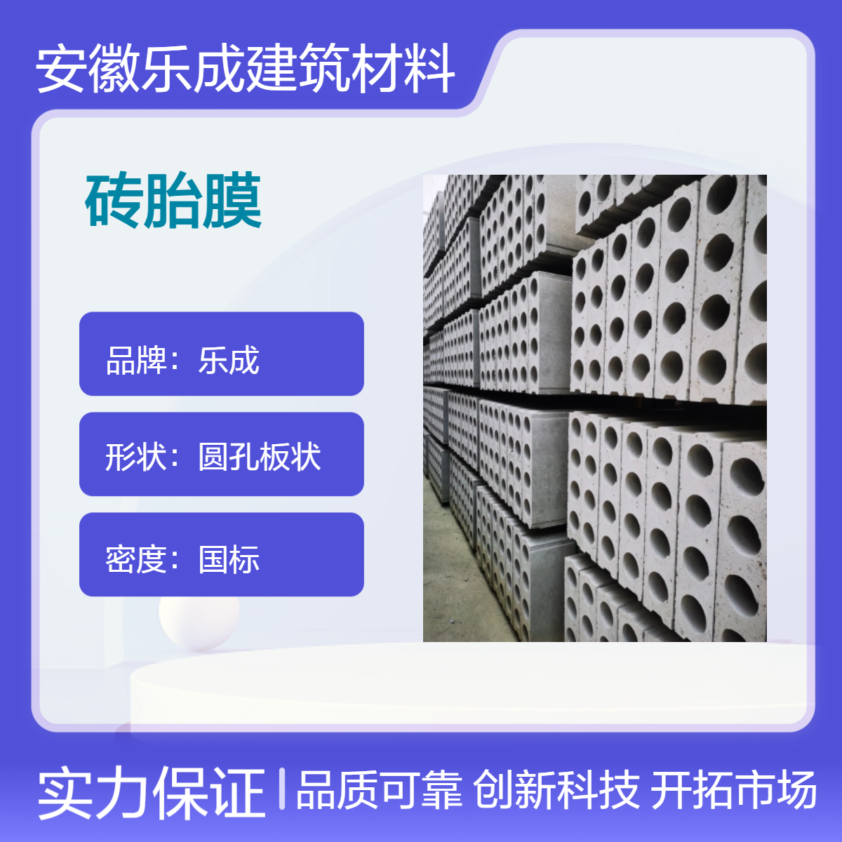 国标圆孔板砖胎膜 防火防潮 灰白外观 适用于多场景 全国货运