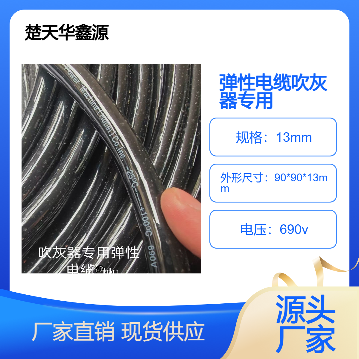 长伸缩新标吹灰器弹性电缆 CABLE ASSY华鑫源监制