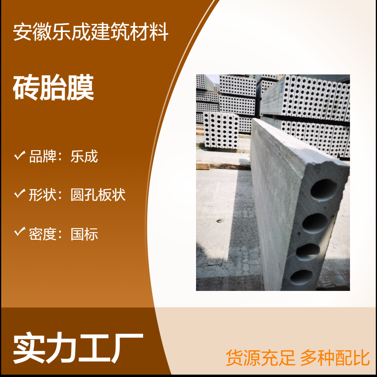 国标圆孔板砖胎膜 防火防潮 乐成品牌 全国发货
