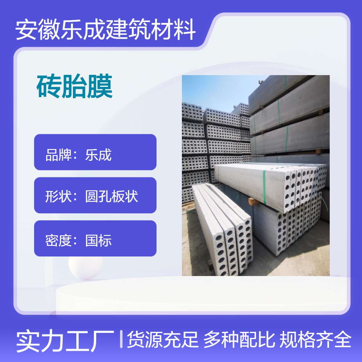 国标灰白圆孔板状砖胎膜 防火防潮材料 乐成品牌 全国发货