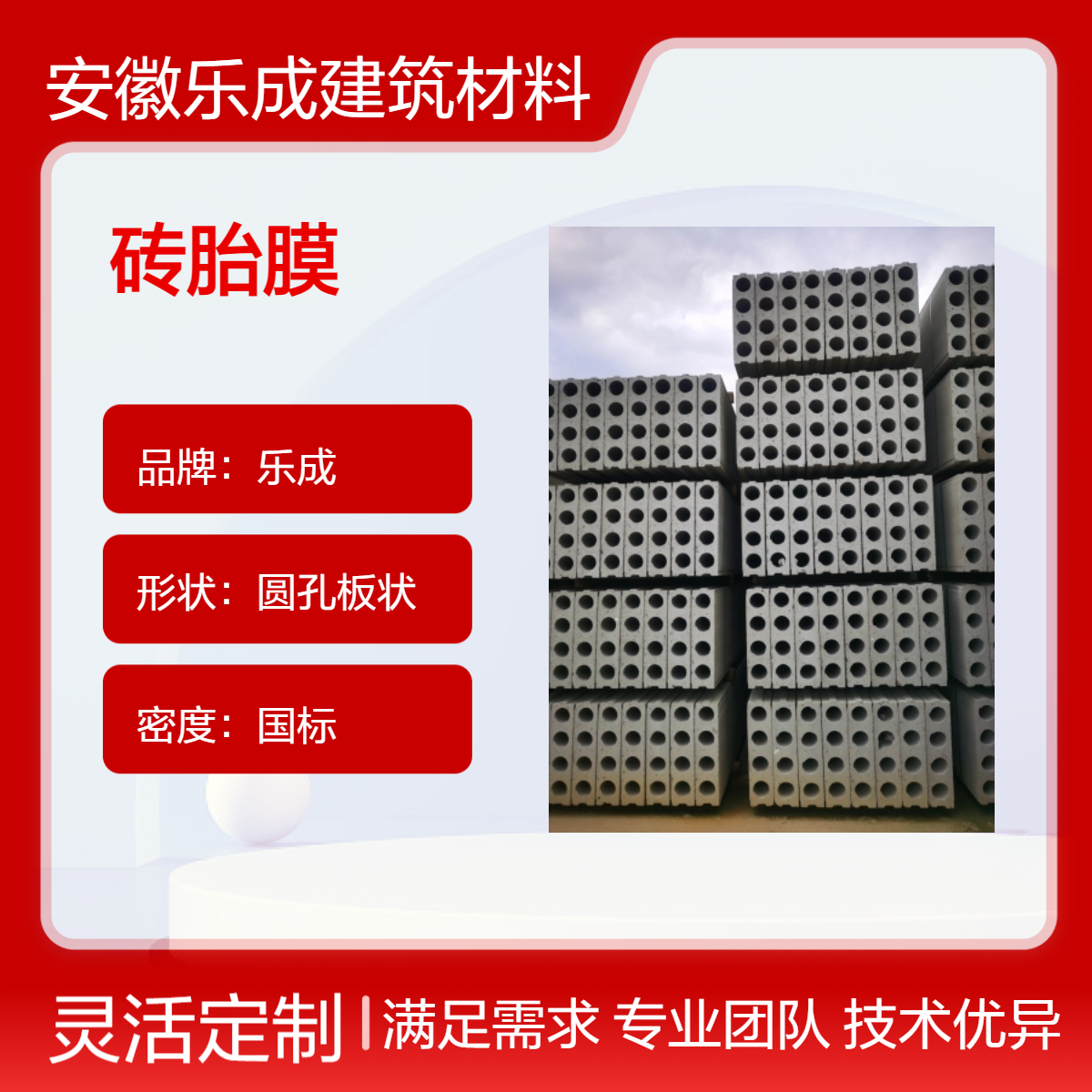 乐成圆孔板状砖胎膜 防火防潮国标密度材料 全国发货