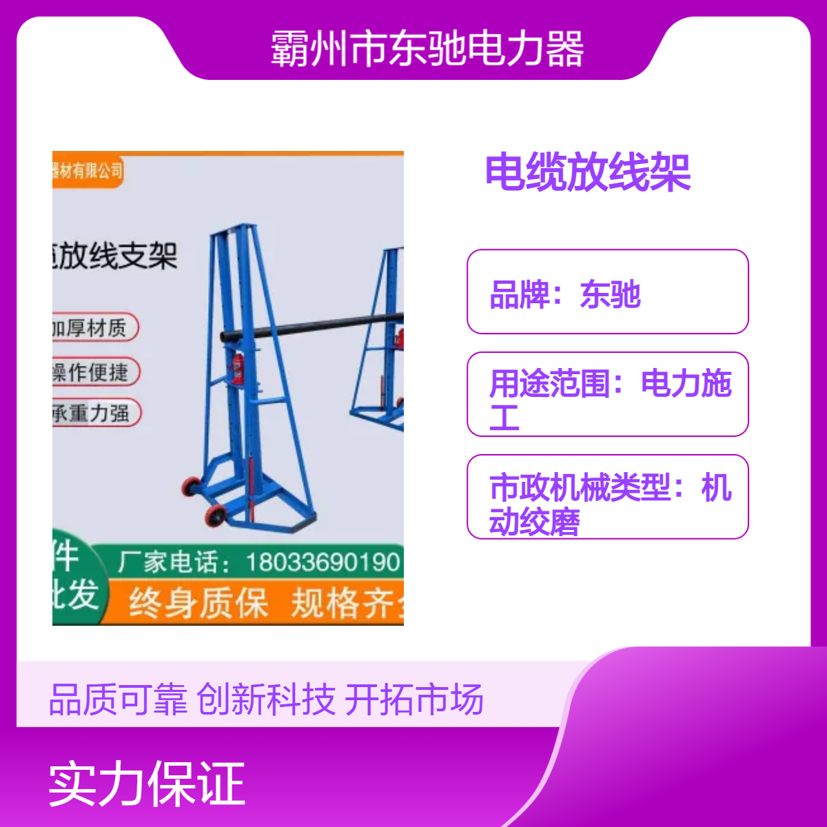 东驰16吨立式液压升降电缆放线支架 加固稳定性好
