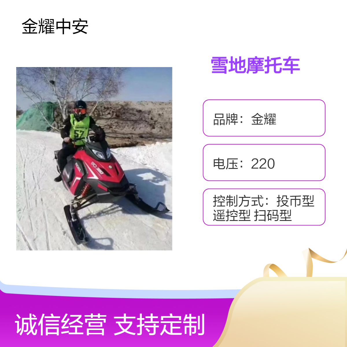 金耀大功率雪地摩托车 户外探险装备沙滩车四轮成人雪橇车