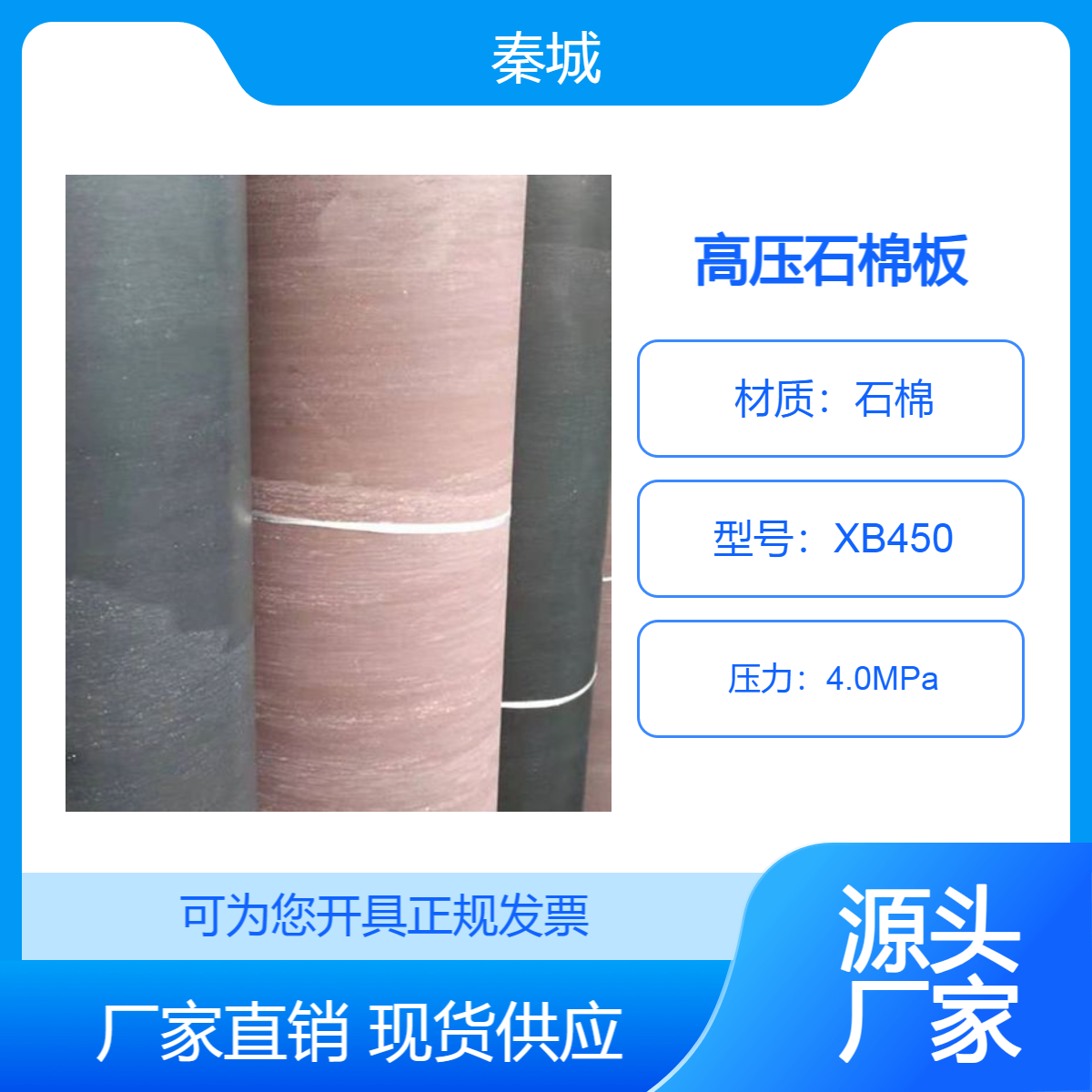 秦城 XB450石棉橡胶板2mm密封石棉垫耐热耐油中压 高压石棉板
