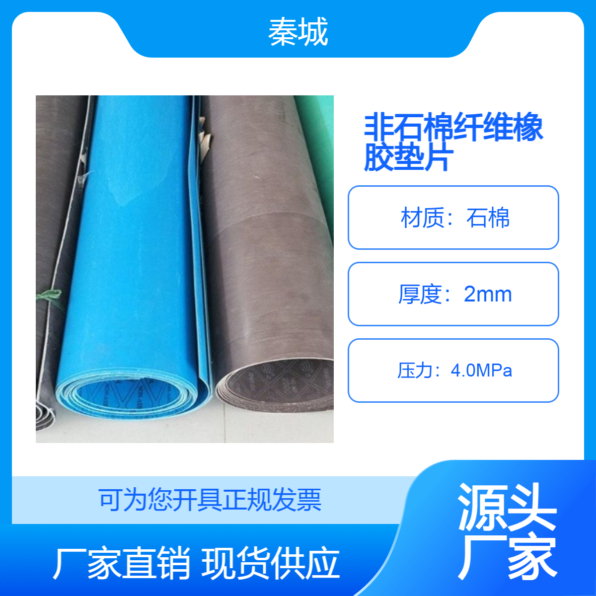 秦城 非石棉纤维橡胶垫片 中压石棉橡胶板 船舶密封用 使用寿命长