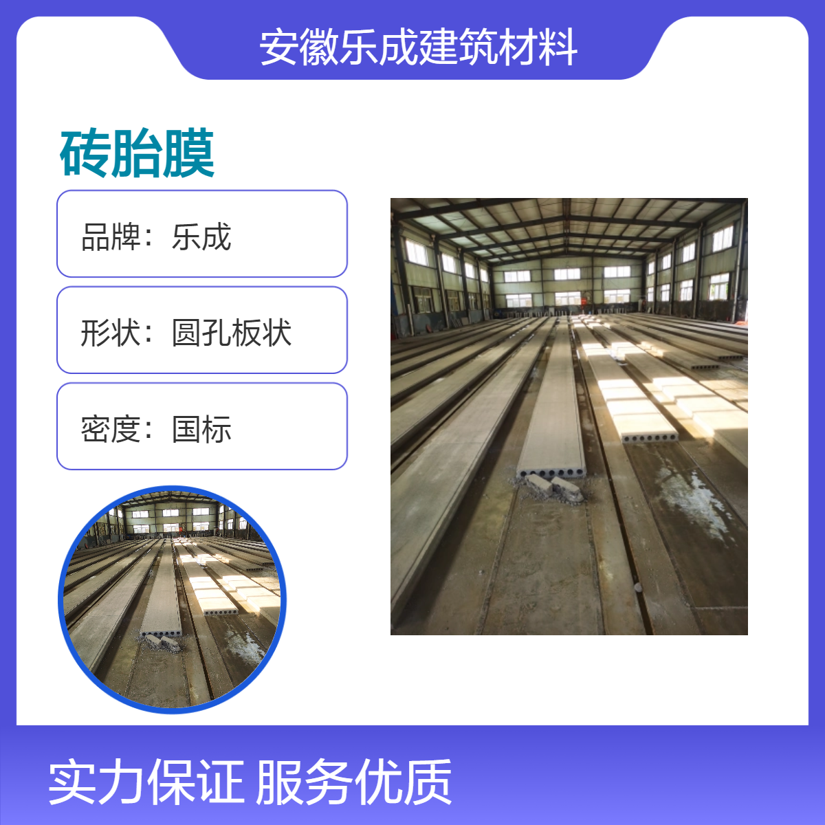 乐成 砖胎膜材料 品质优良 性能稳定 防水防潮耐火等级高