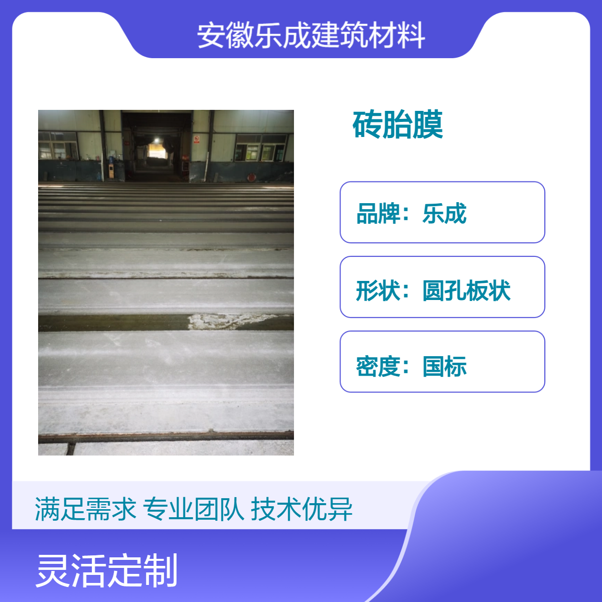 国标圆孔板状砖胎膜 乐成品牌 防火防潮 建筑工程必备材料