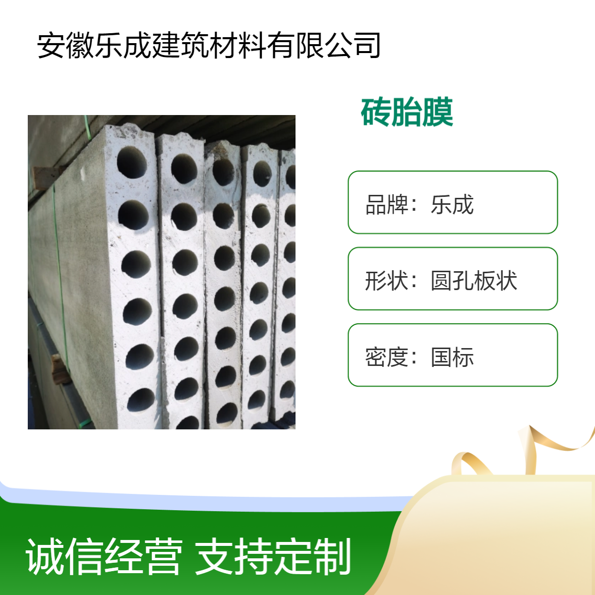 乐成 圆孔板 砖胎膜 防火防潮 建材全国供应 支持定制