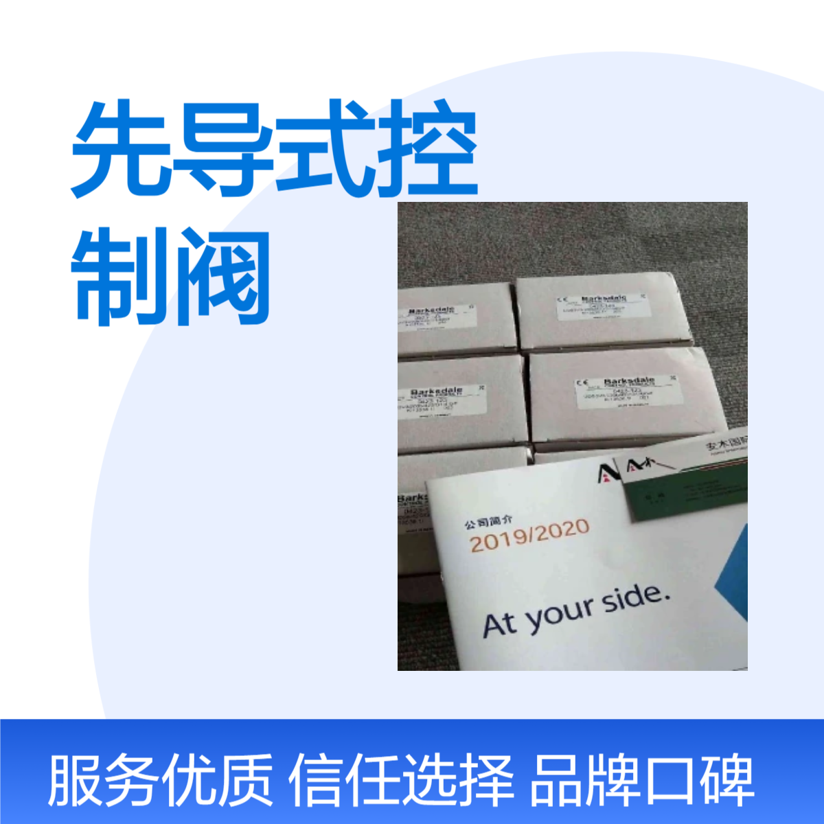 德国巴士德Barksdale先导式控制阀D1T/D2T