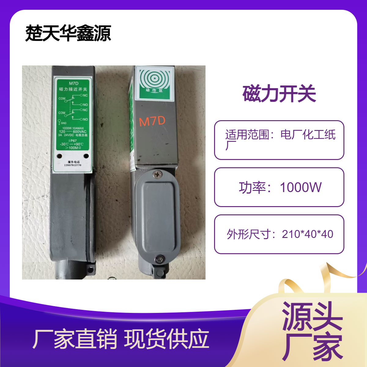 吹灰器磁力开关 磁力接近控制限位开关华鑫源设计制作