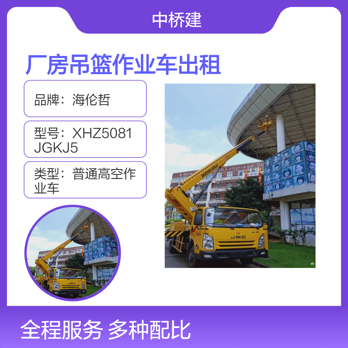 厂房吊篮作业车出租 隧道检测升降车租赁 蜘蛛车 专业封路队伍