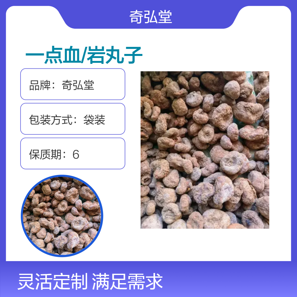奇弘堂野生原药材 一点血、岩丸子袋装 药用正品自然之选