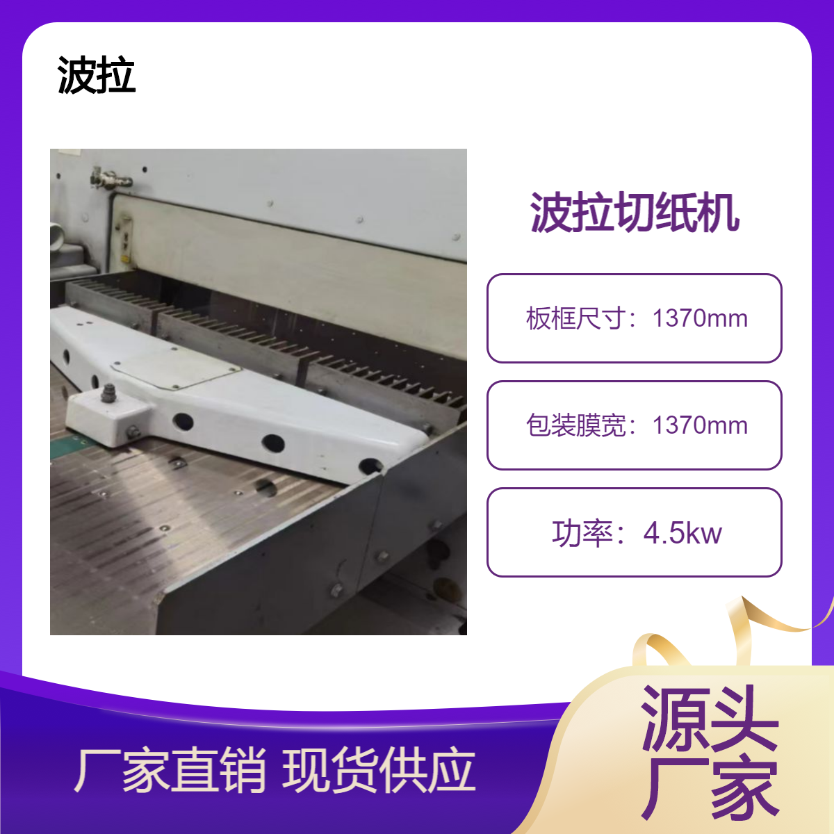 二手polar波拉1370程控电脑双液压切纸机出售