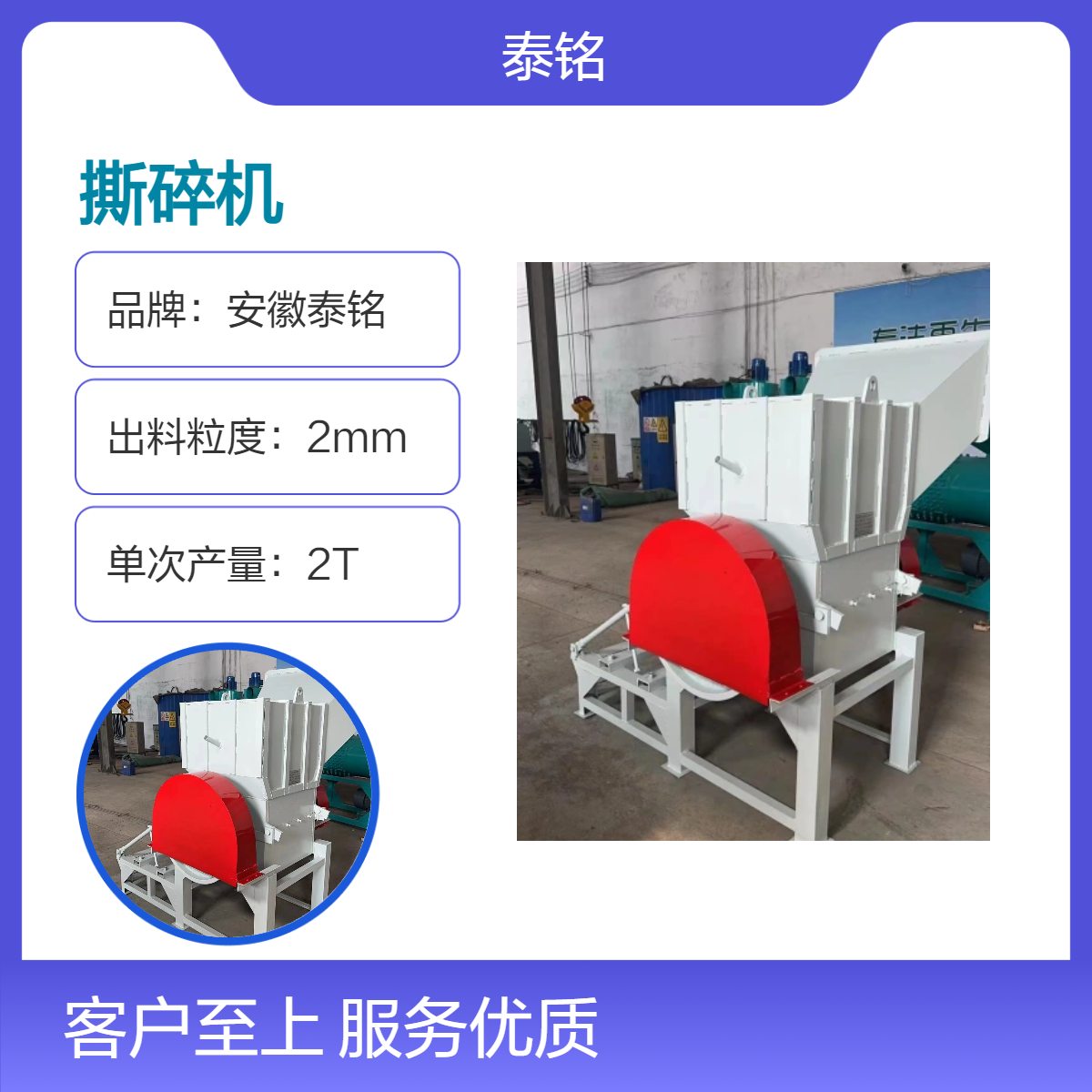 泰铭 供应高效粉碎撕碎机 2T单次产量 4000W大功率 工业级设备