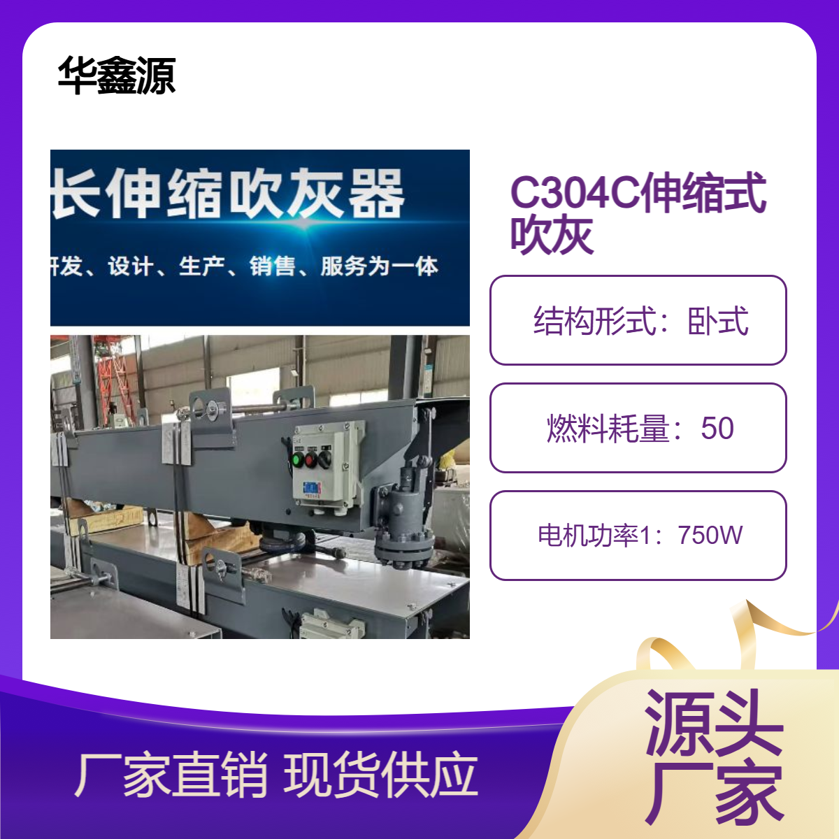 华鑫源C304C-C305吹灰器卧式煤与气吹灰 电力化工造纸适用