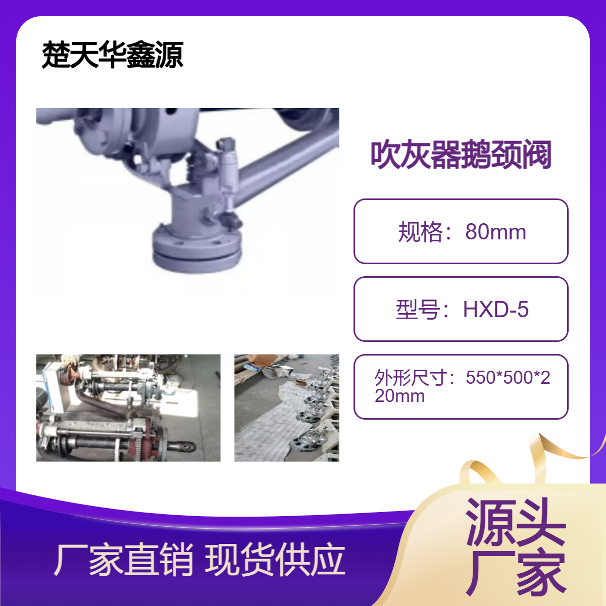 东锅100wkw锅炉吹灰器鹅颈阀 HXD-5 吹灰鹅阀IR-3D 提升阀