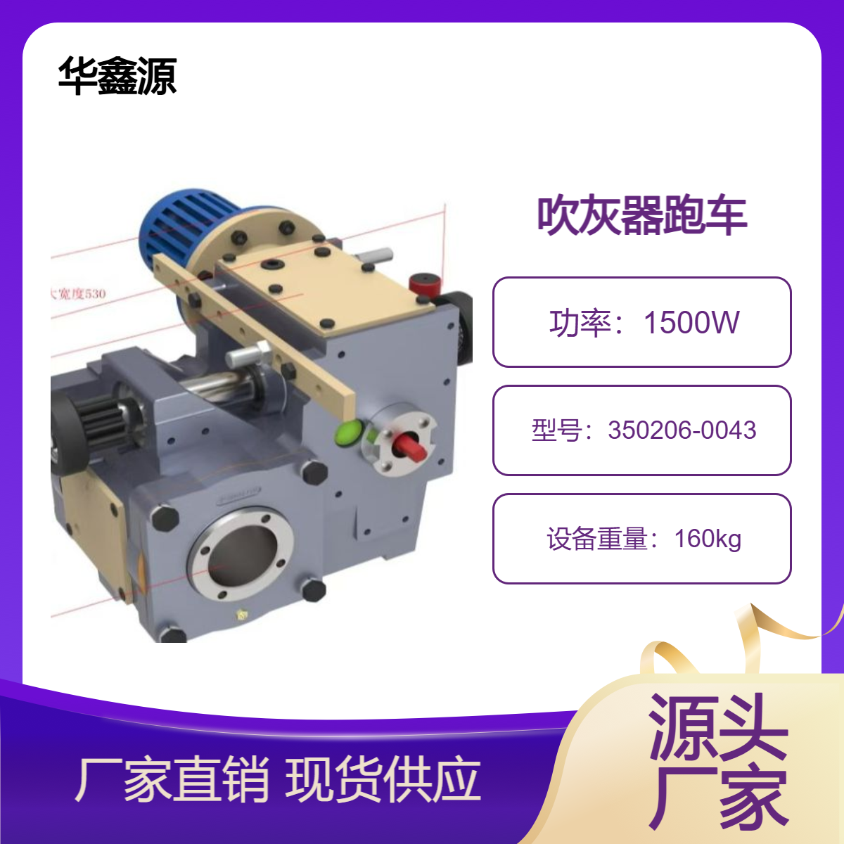 吹灰器跑车部件350206-0043华鑫源制作大扭矩高性能670100-00344