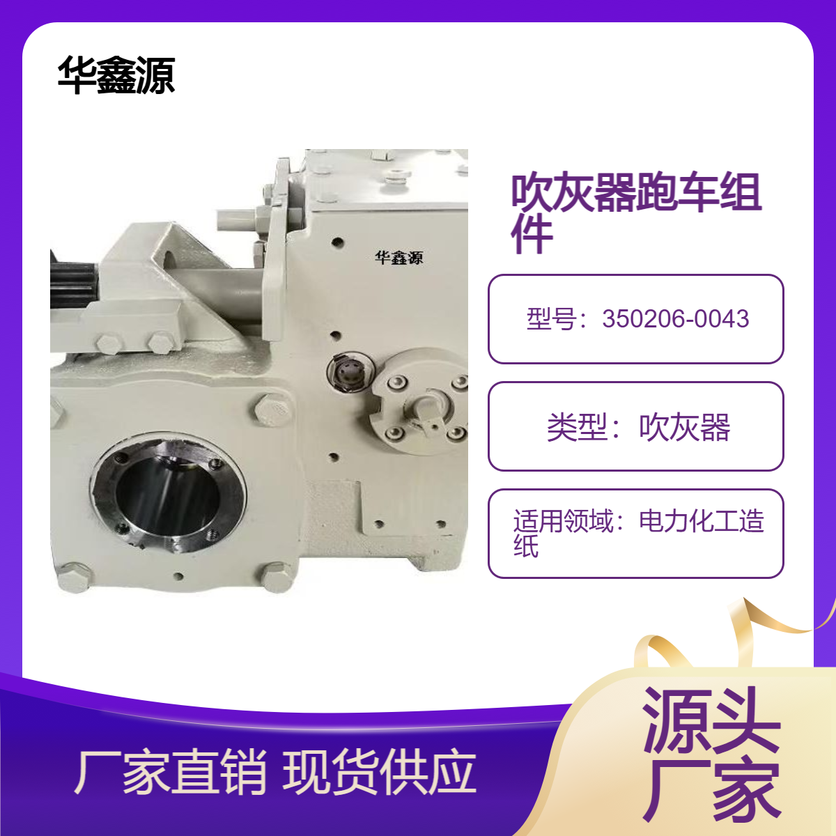 吹灰器跑车部件 CARRIAGE ASSY (RIGHT) 350206-0043