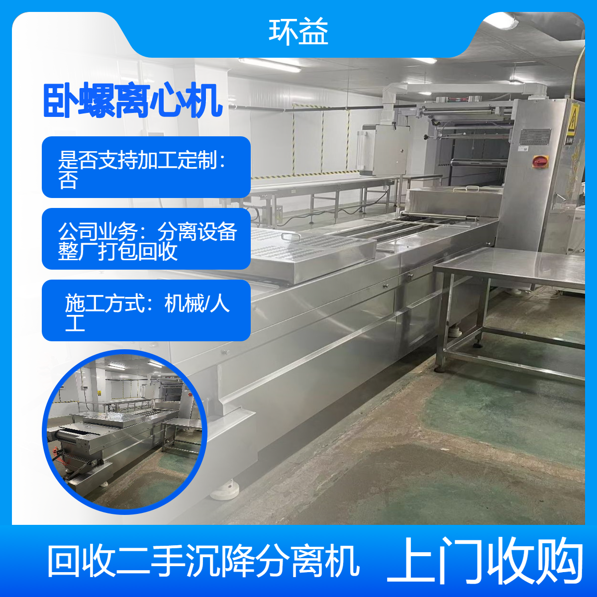珠 海不锈钢提取罐回收 二手储存罐收购 卧螺离心机拆除 现场看货定价