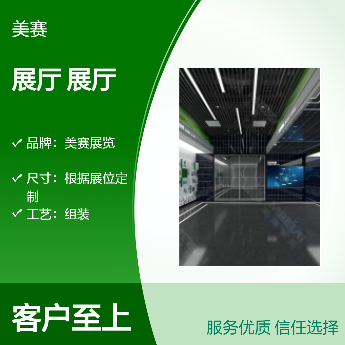 美赛展览展厅定制 组装式按需设计 展会3-7天 全国服务