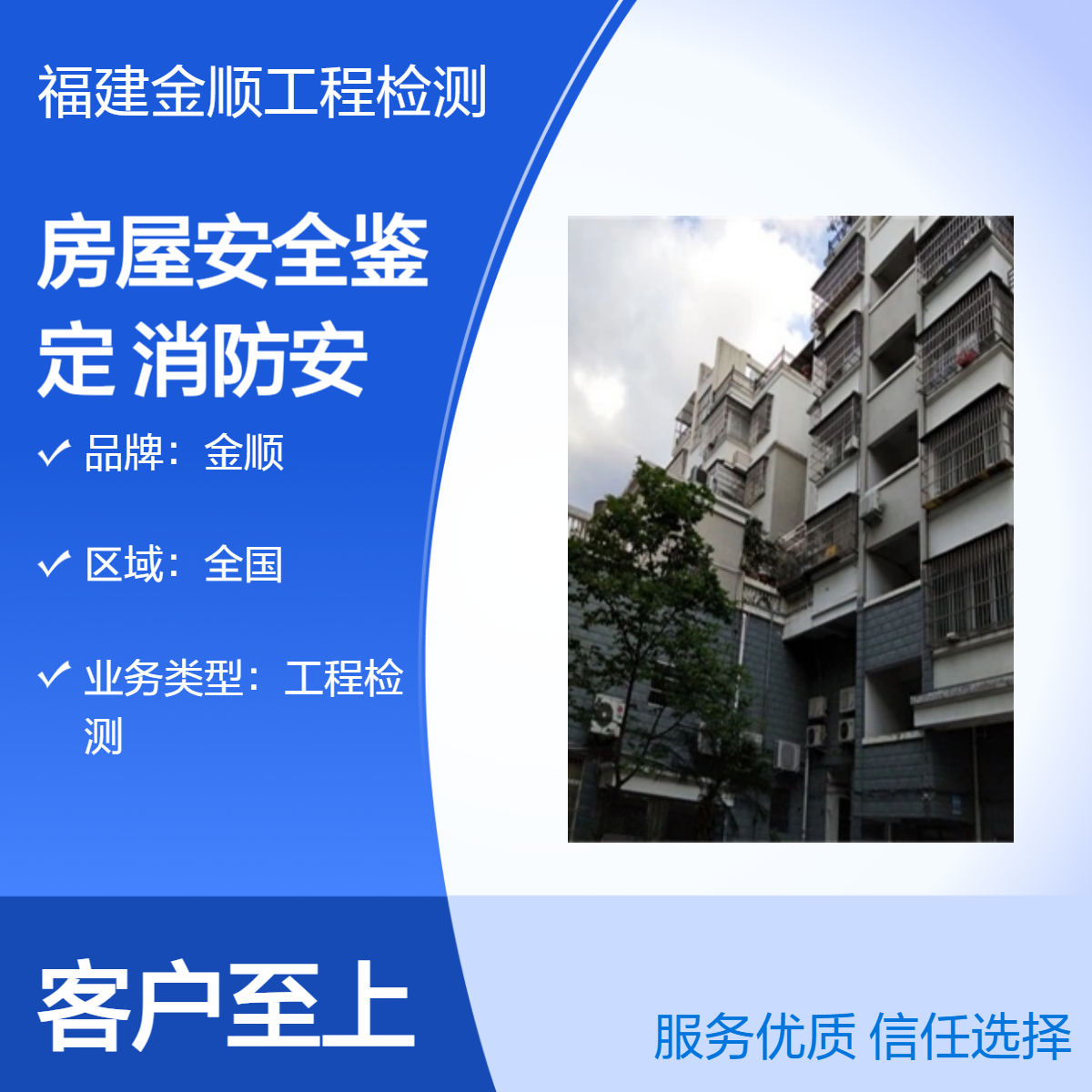 建筑结构荷载测试试验机构 金顺第三方房屋安全鉴定中心