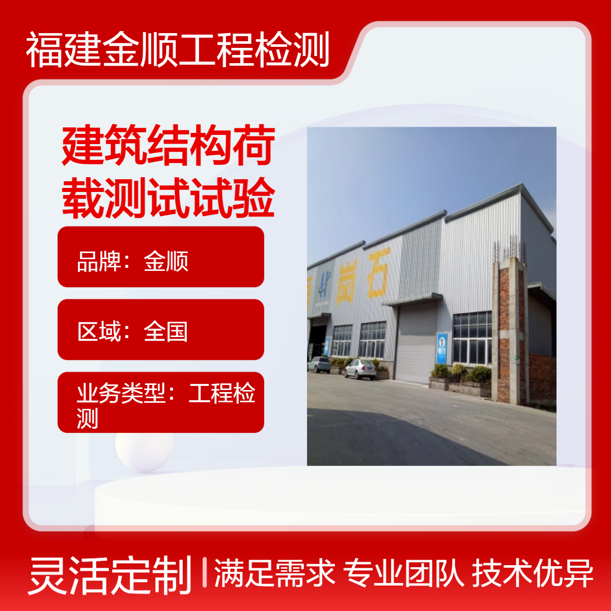 承接房屋安全鉴定找谁 金顺房屋厂房楼板安全检测 服务周到