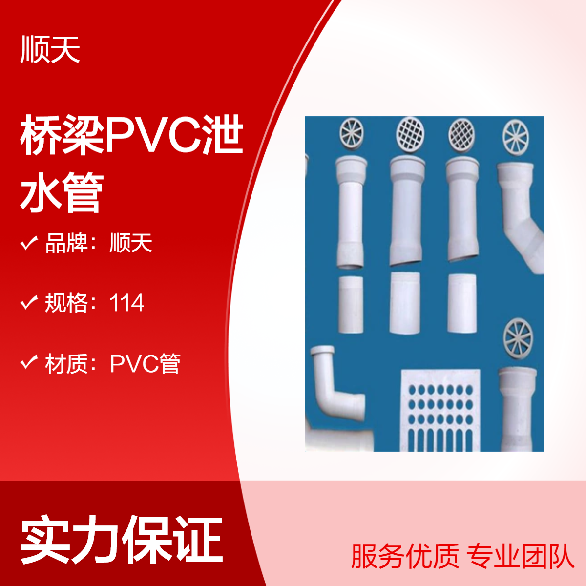 桥梁高铁PVC泄水管粘接注意事项 顺天 安装效率高