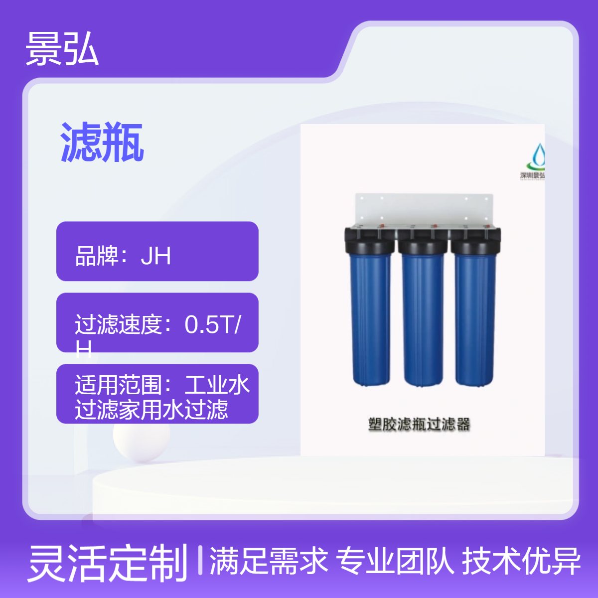 JH品牌管式除渣加压过滤滤瓶 - 家用及工业水净化优选