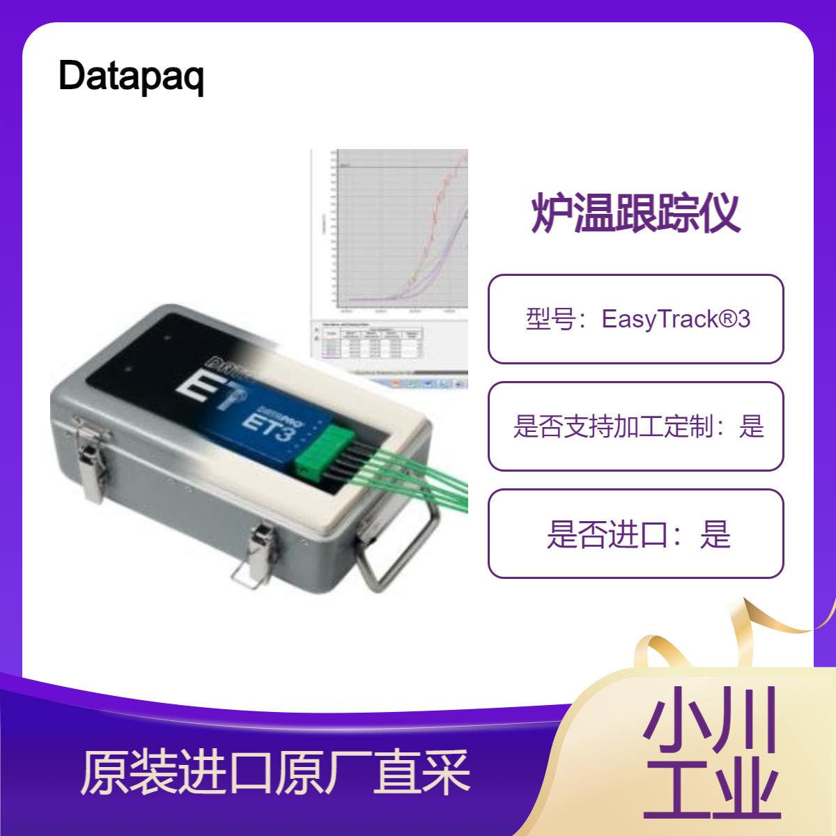 英国Datapaq 炉温跟踪仪EasyTrack?3 测量高温炉中产品和炉具温度