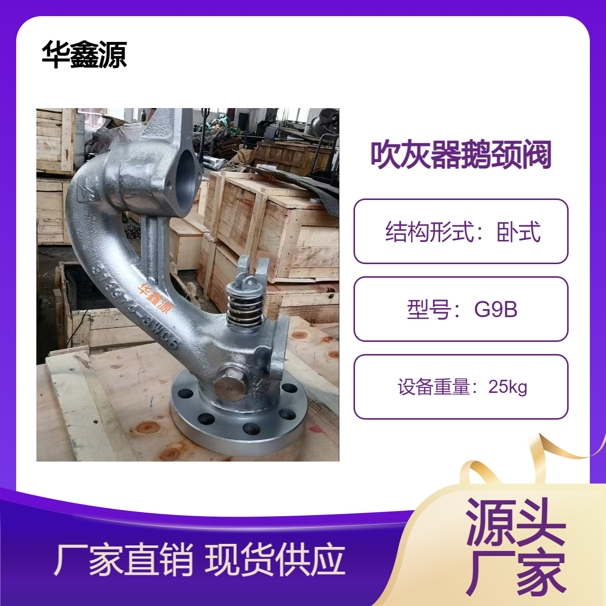 鹅颈阀G9B 吹灰-器鹅阀 固定旋转吹灰华鑫源制作