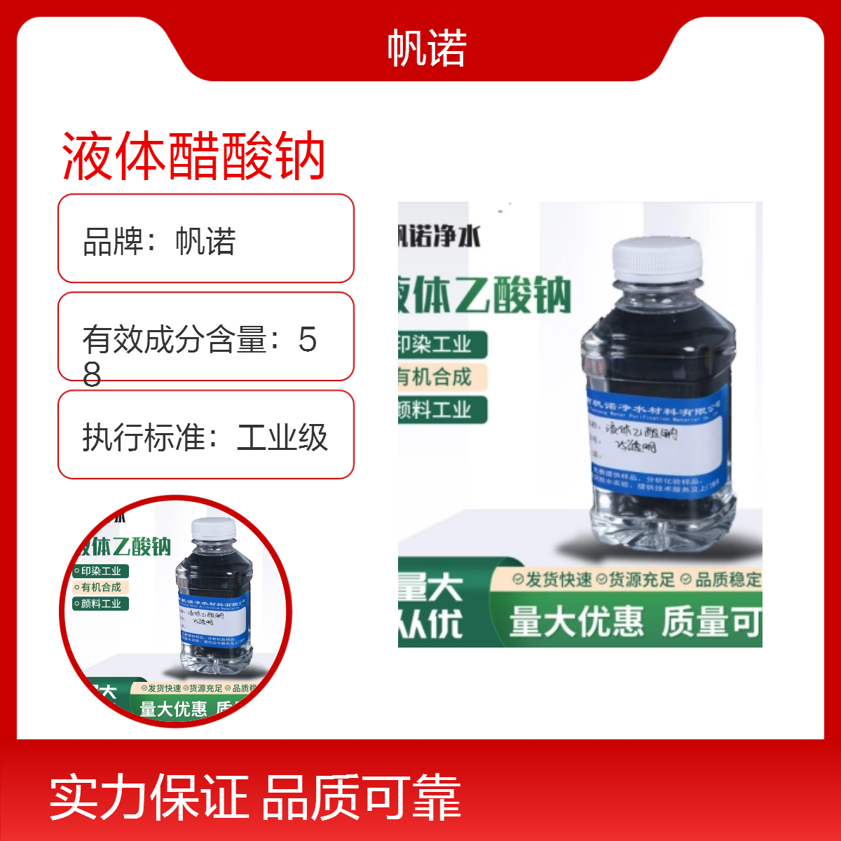 帆诺工业级液体醋酸钠25%含量易溶高效处理污水厂专用