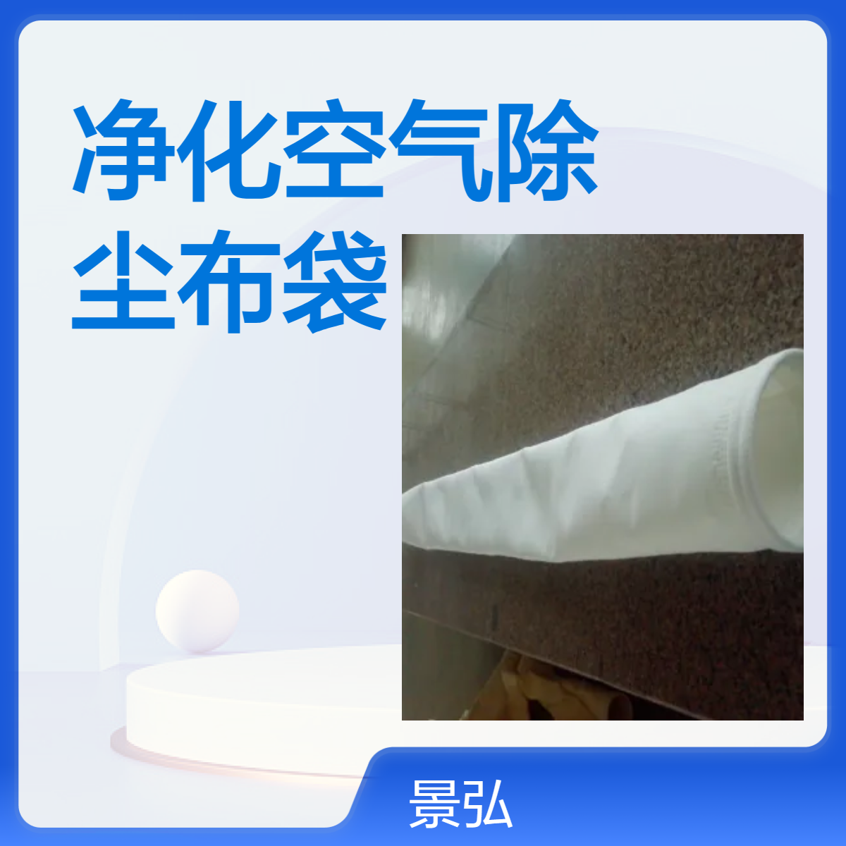 高温除尘环保要求减少尘工业除尘器锅炉水泥厂集尘布袋厂家直供