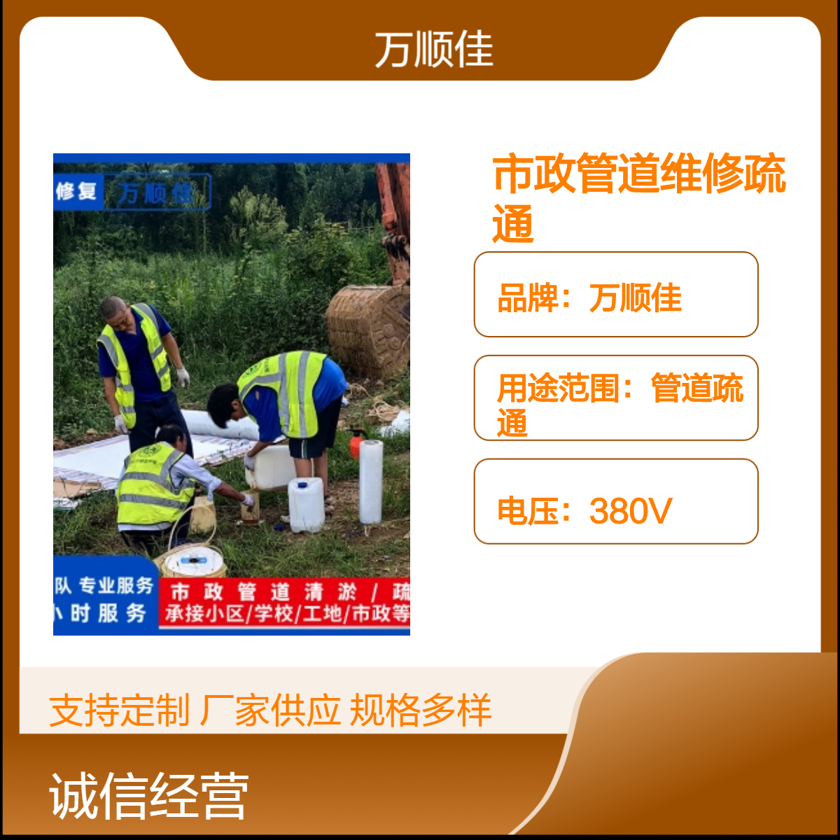 市政管道非开挖修复 地下管置换 专业施工团队 设备齐全 万顺佳环保
