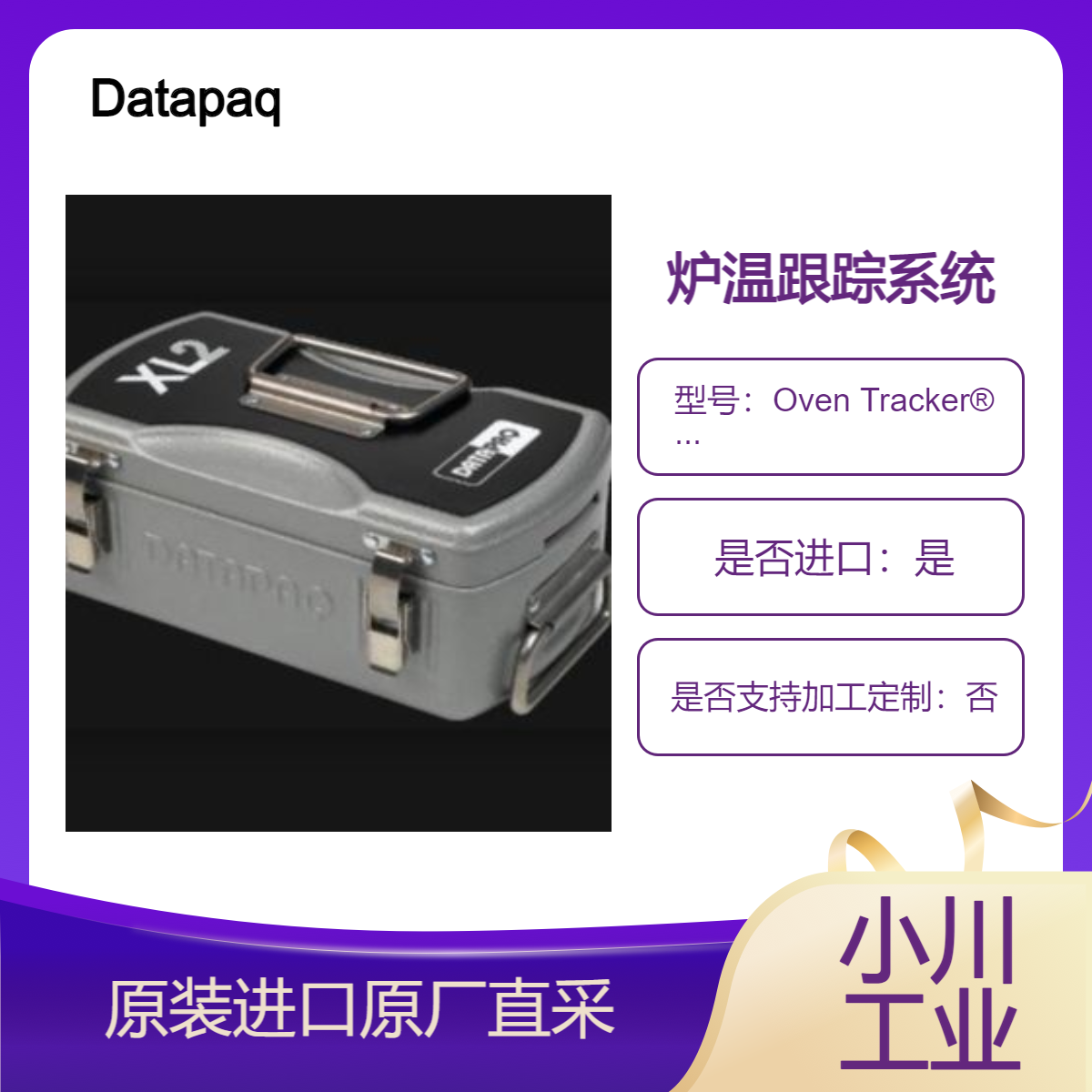 Oven Tracker? XL2炉温跟踪系统 工业涂装过程控制 产品监测 Datapaq