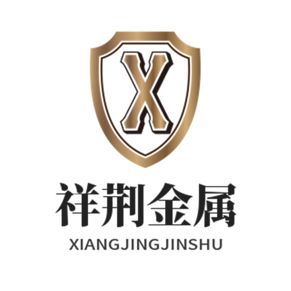 上海祥荆金属制品有限公司