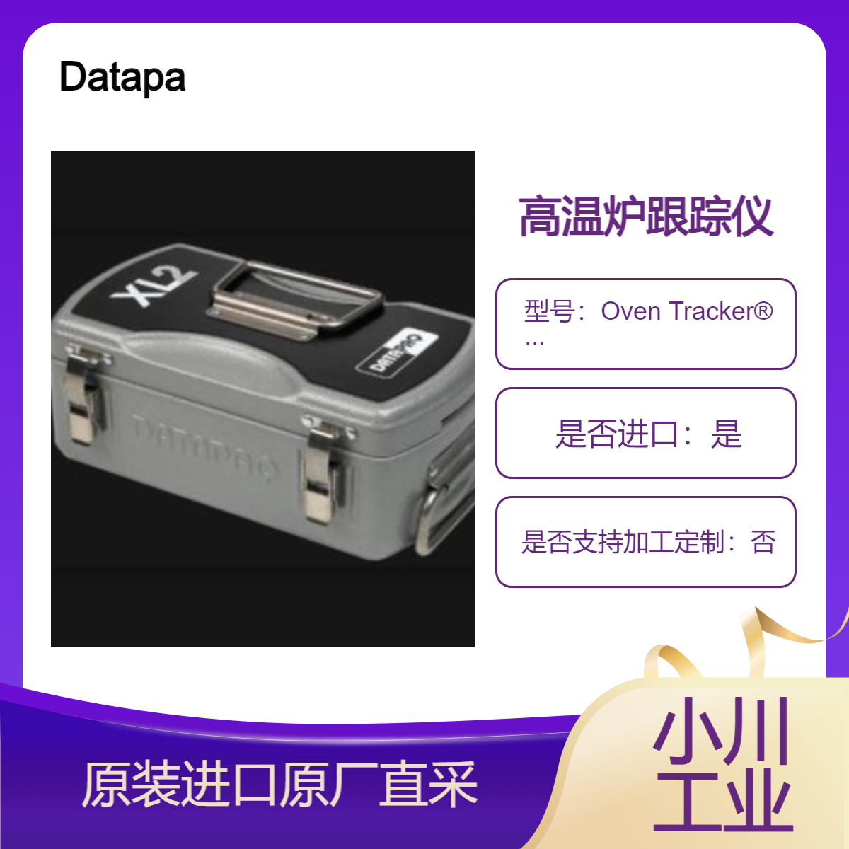 Datapa 炉温跟踪系统 Oven Tracker? XL2 用于炉具制造商 汽车组件供应