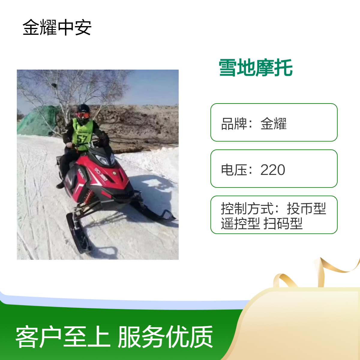 金耀大功率雪地摩托 全地形卡丁车冰雪乐园配套设施压雪车