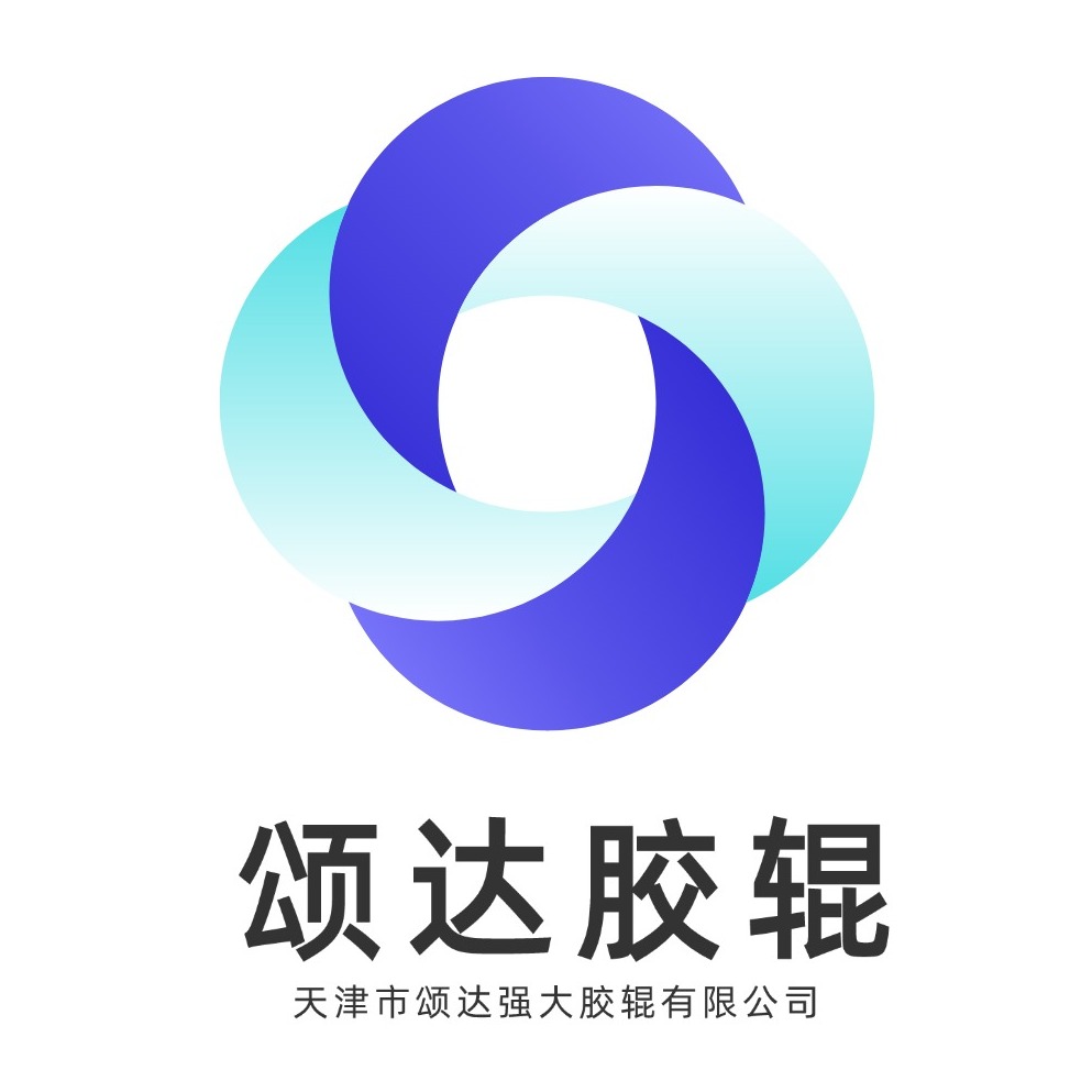 天津市颂达强大胶辊有限公司