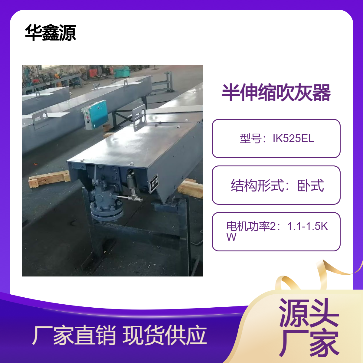 华鑫源半伸缩式吹灰器行程长主机短节约安装空间