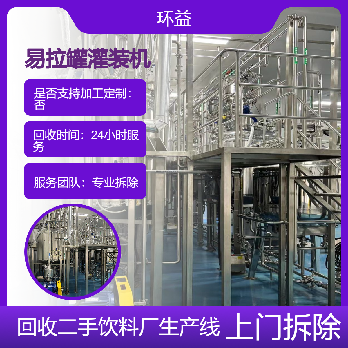 回收乳品储罐 整套生产线设备 果汁饮料发酵罐 5立方自动杀菌锅拆卸