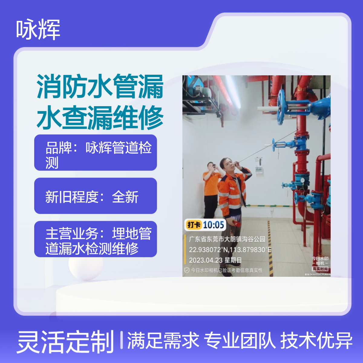 深圳专业市政管道漏水探漏修复，测漏水单位，修暗埋水管漏水电话