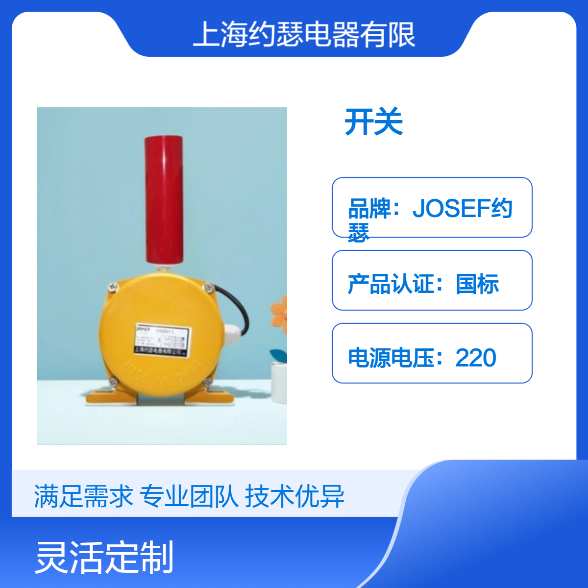 JOSEF约瑟 TKFSPPA-Z2Z-BG跑偏开关 可靠安全，模式可选，无噪音