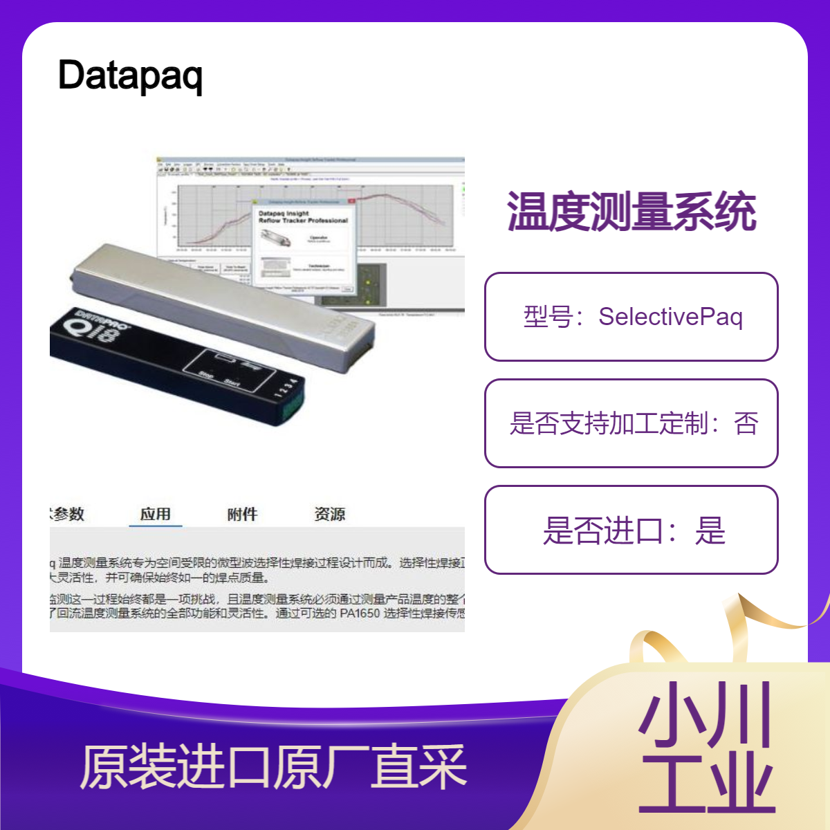 英国Datapaq回流焊炉温跟踪系统SelectivePaq 测量选择性焊接过程
